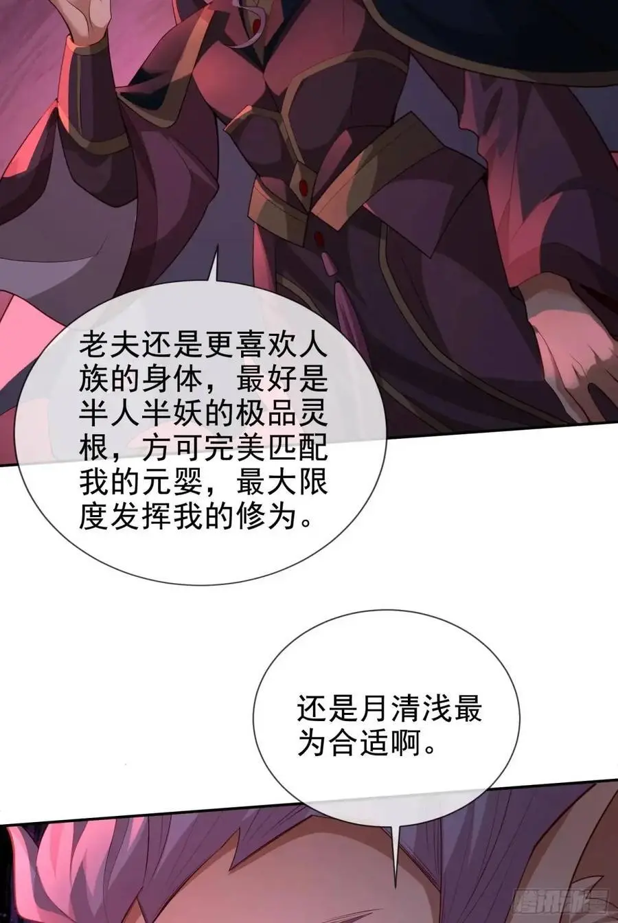 056-天罡妖皇异变 第14页