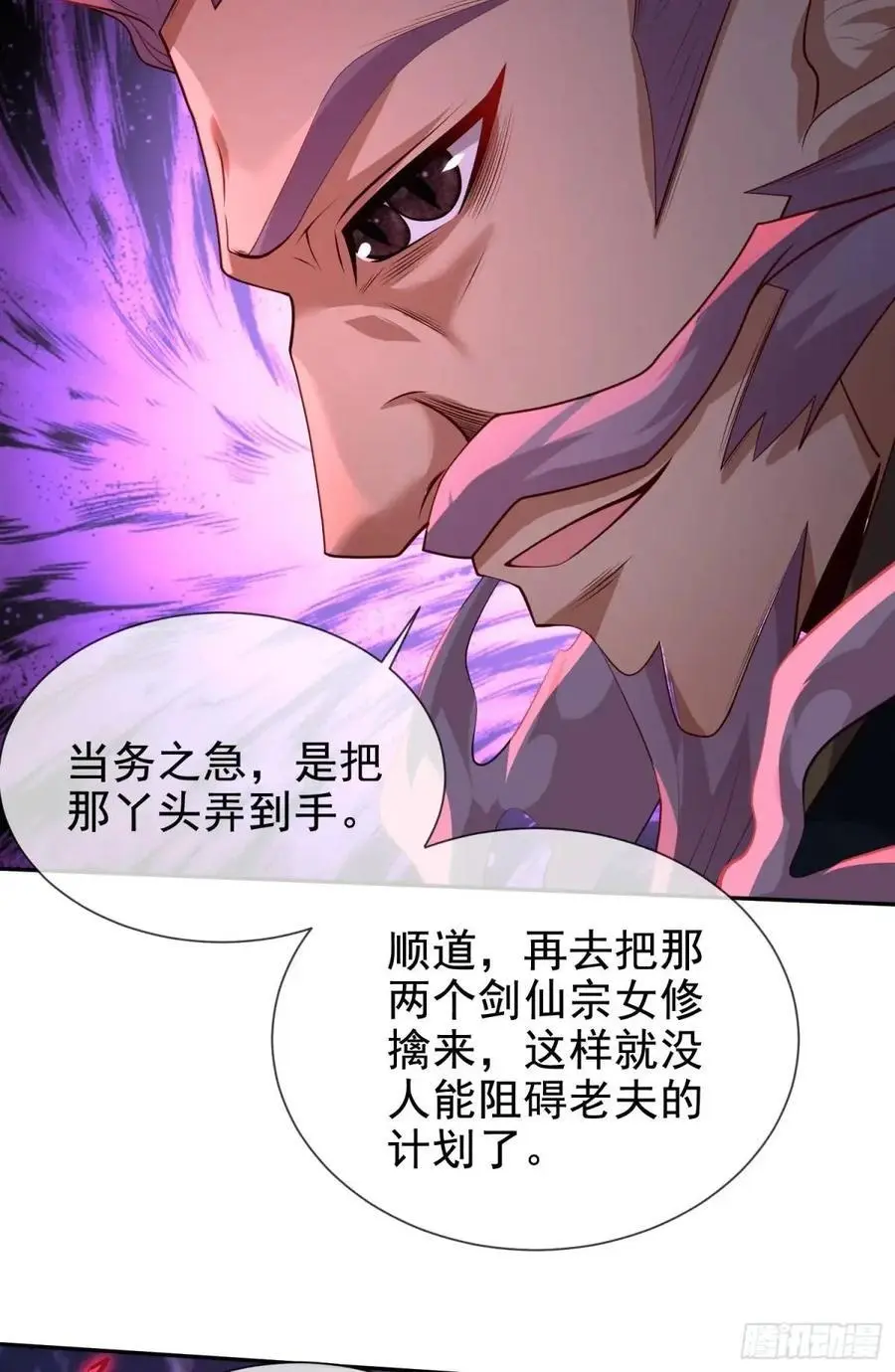 056-天罡妖皇异变 第15页