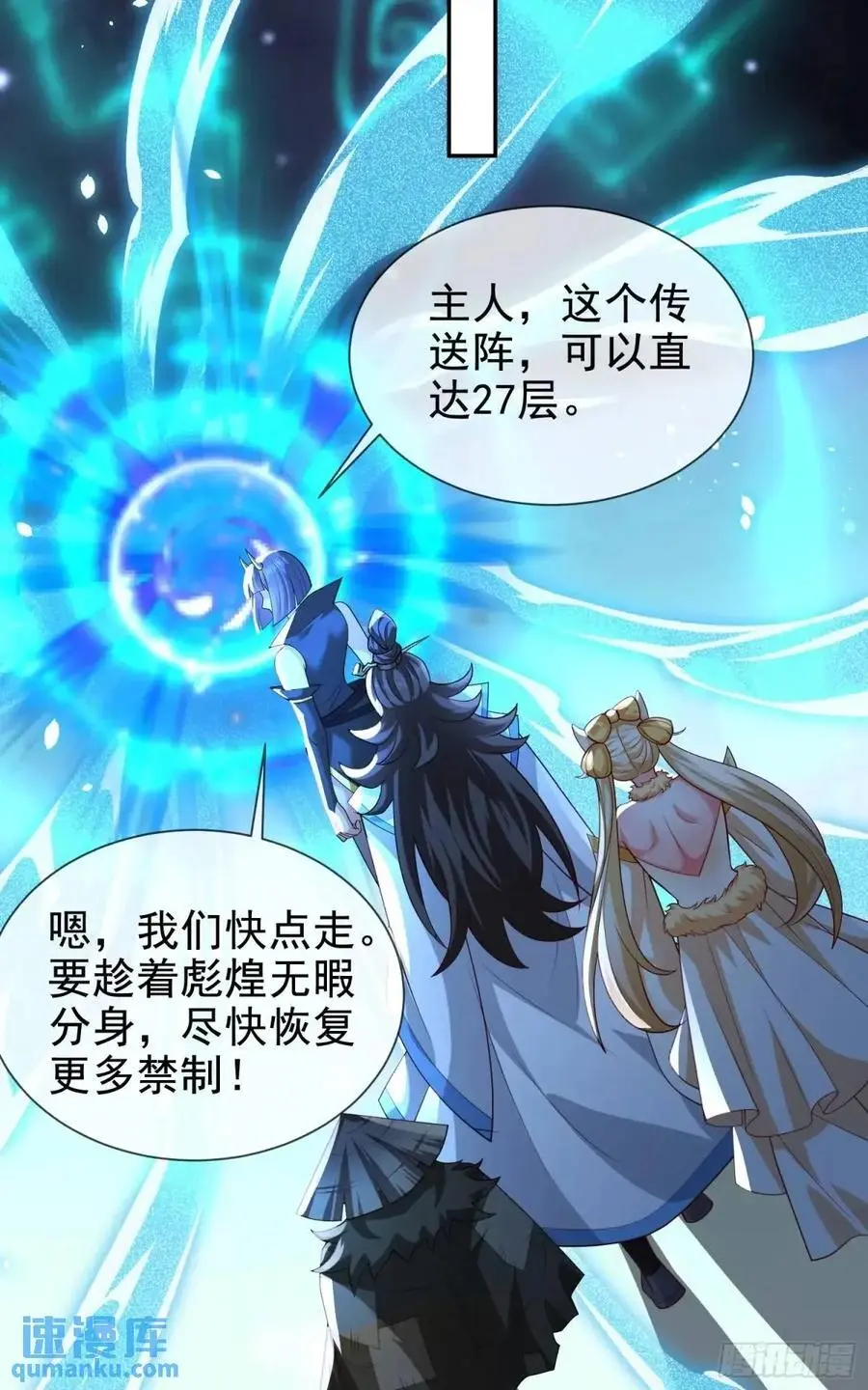 056-天罡妖皇异变 第18页