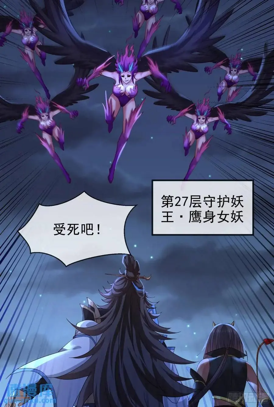 056-天罡妖皇异变 第23页