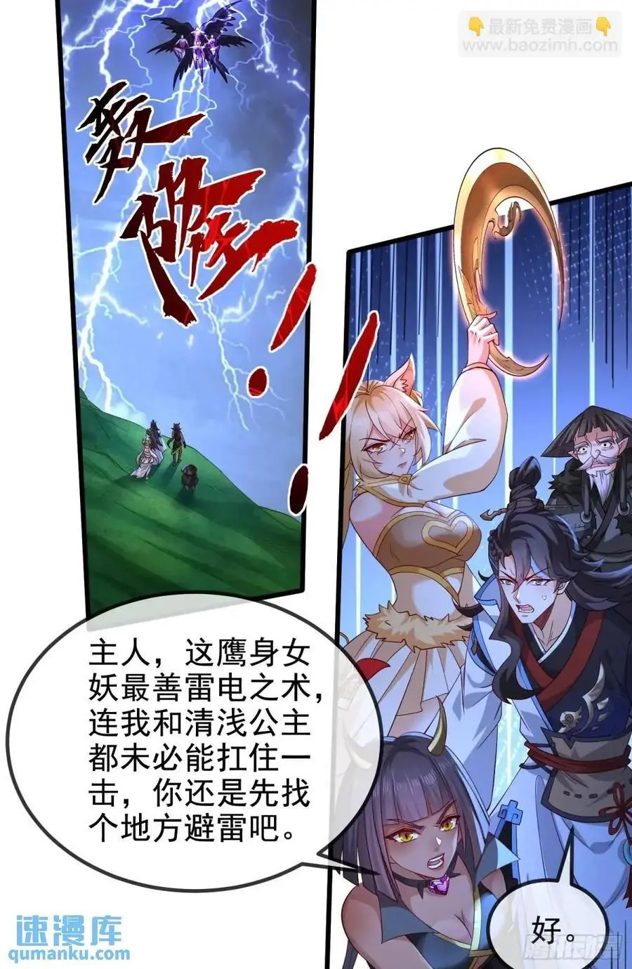056-天罡妖皇异变 第26页