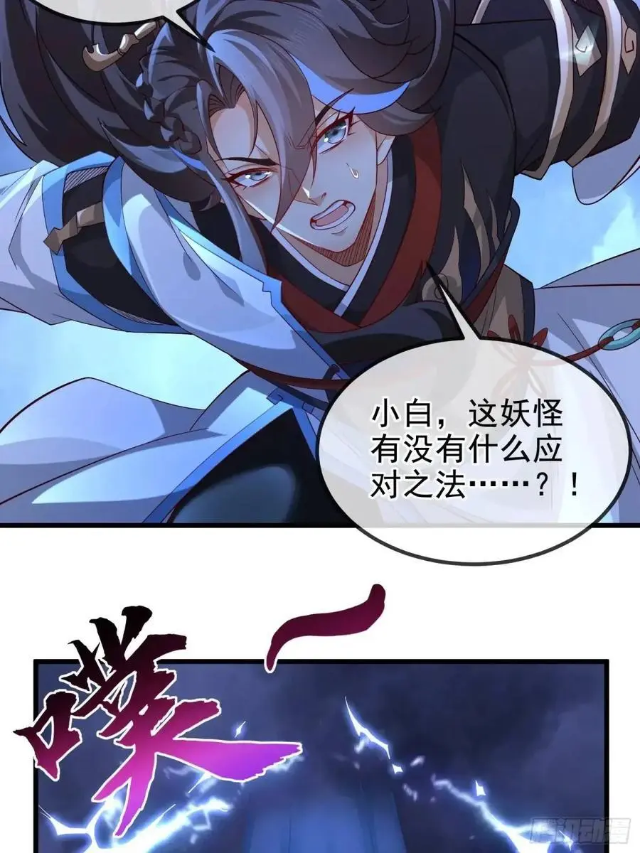 056-天罡妖皇异变 第29页