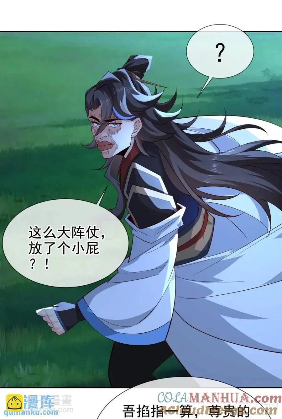 056-天罡妖皇异变 第31页