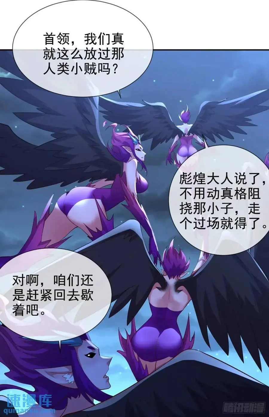 056-天罡妖皇异变 第33页