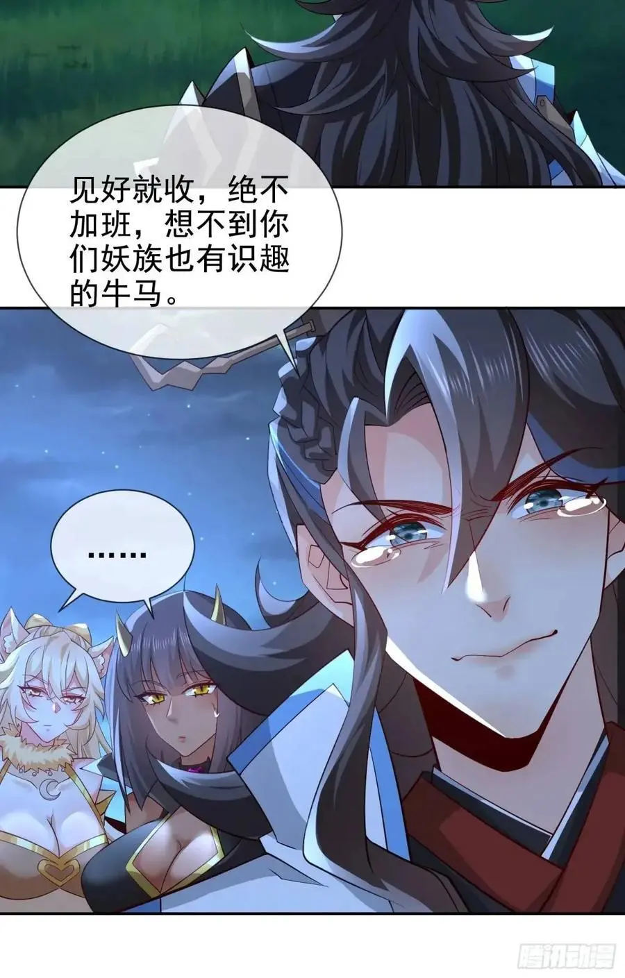 056-天罡妖皇异变 第35页
