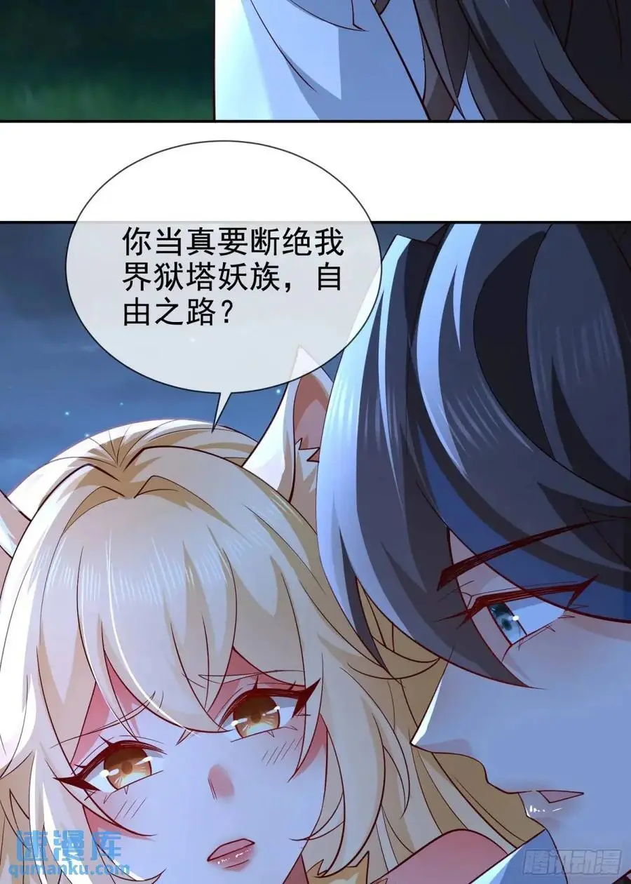 056-天罡妖皇异变 第38页