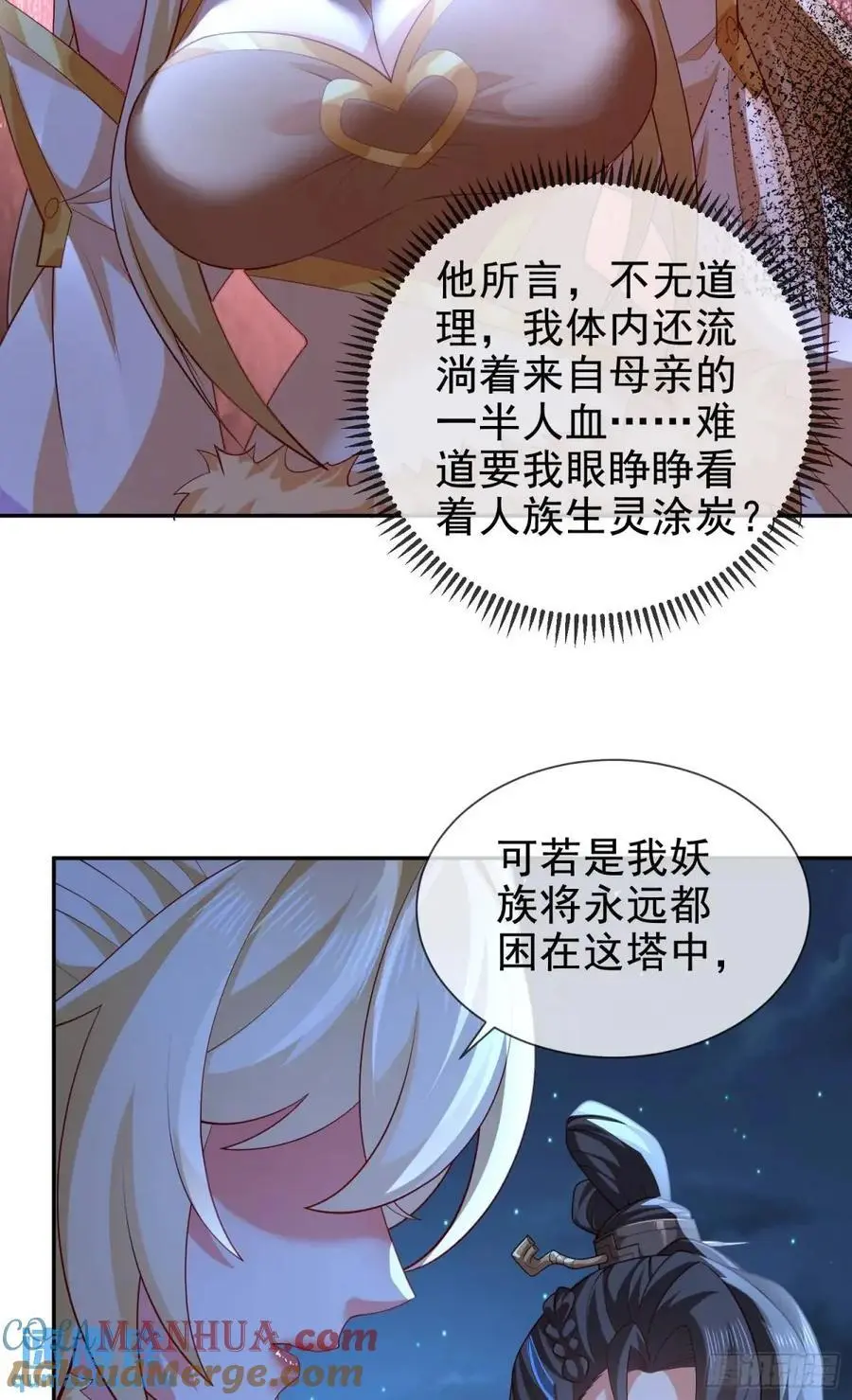 056-天罡妖皇异变 第43页