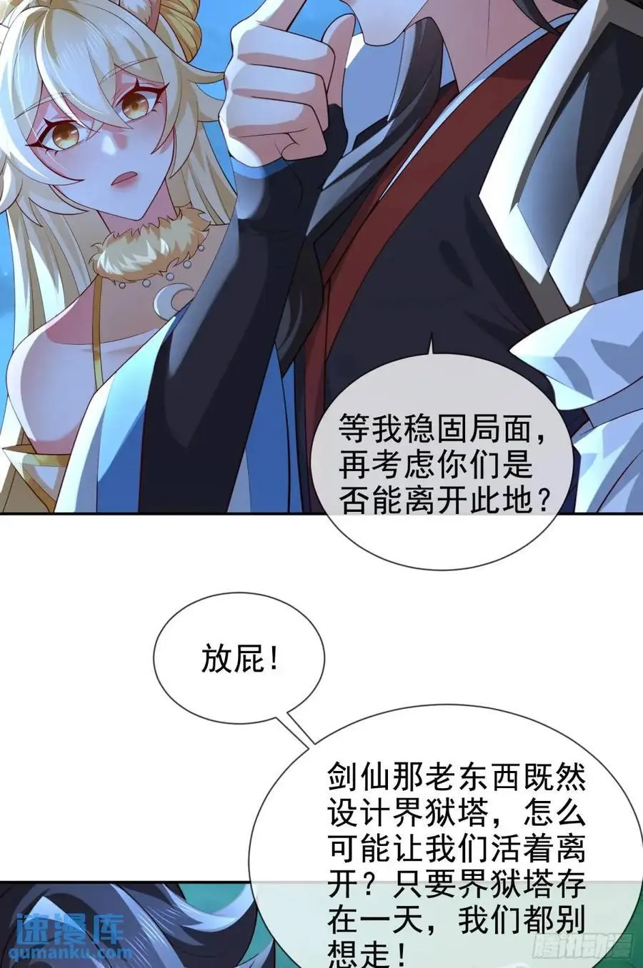056-天罡妖皇异变 第45页