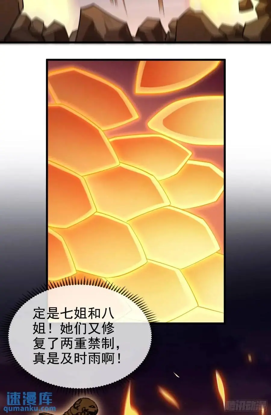 058-七姐遇难 第38页
