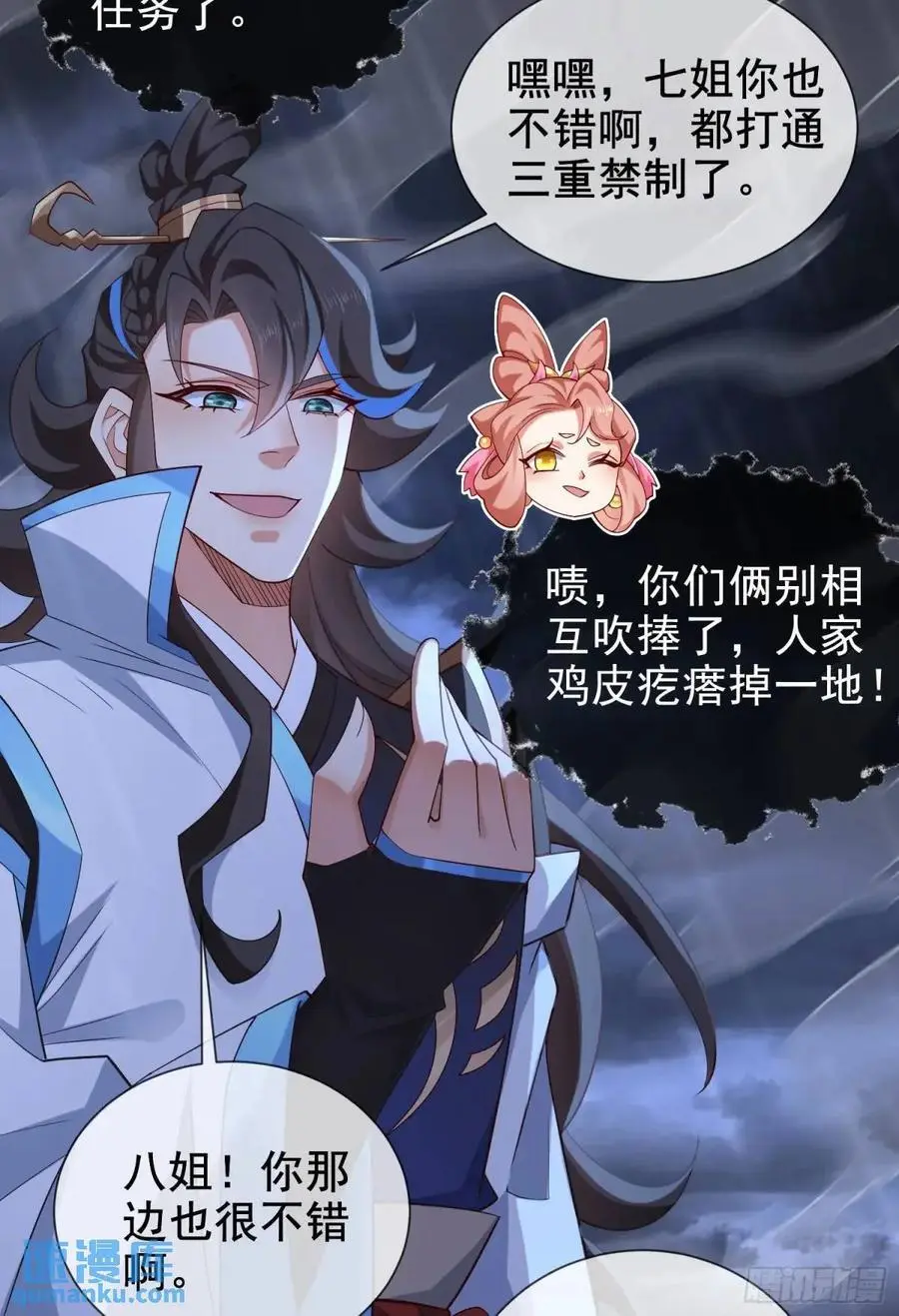 058-七姐遇难 第65页
