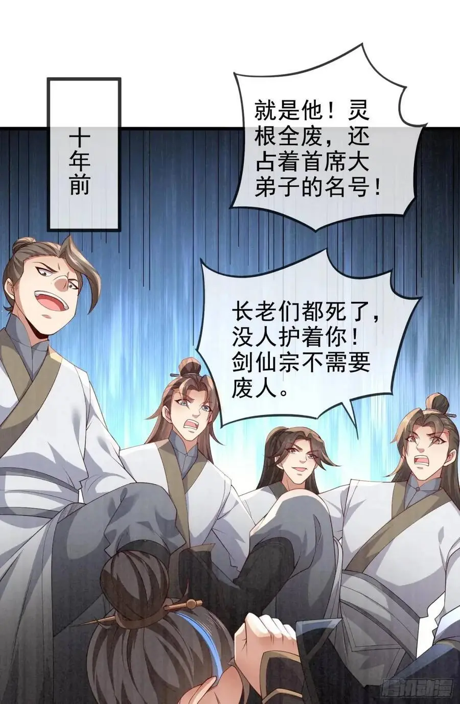 059-令狐钰舍命创生机 第11页