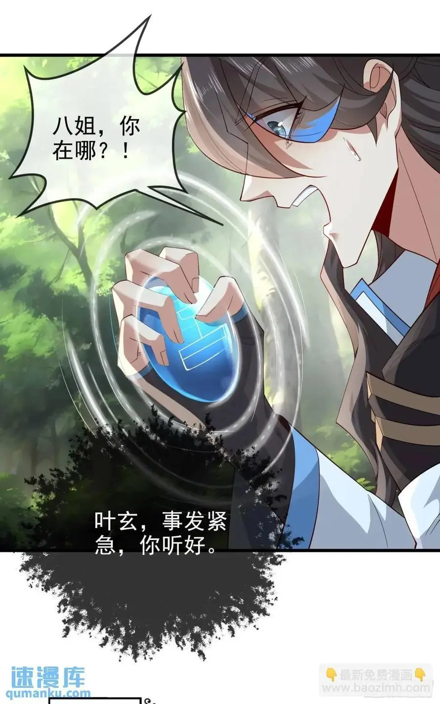 059-令狐钰舍命创生机 第29页