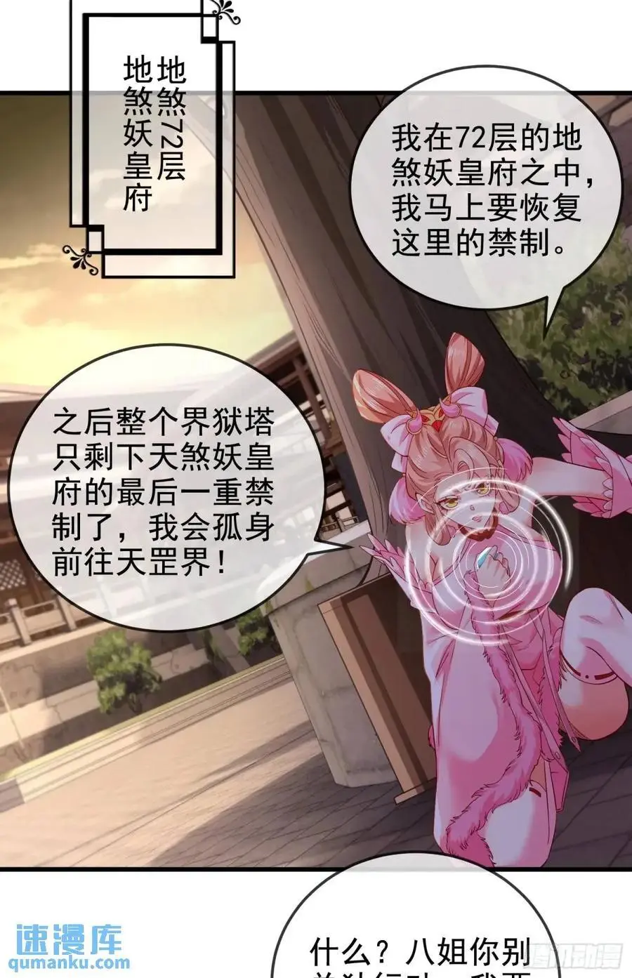 059-令狐钰舍命创生机 第30页