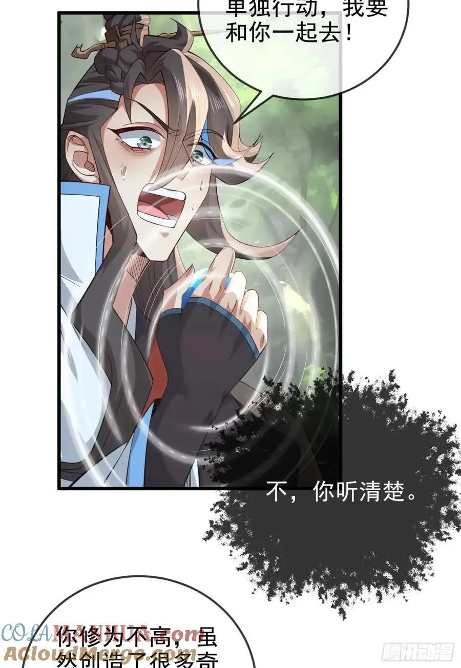 059-令狐钰舍命创生机 第31页