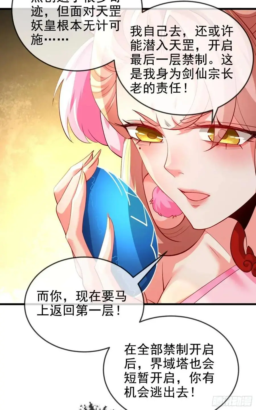 059-令狐钰舍命创生机 第32页