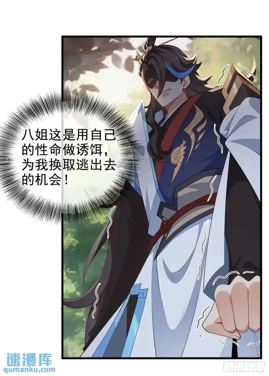 059-令狐钰舍命创生机 第39页