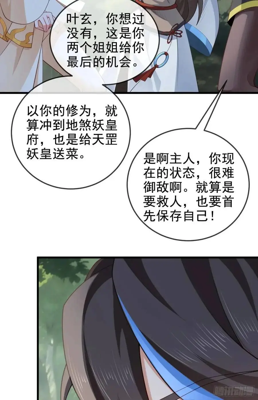 059-令狐钰舍命创生机 第42页