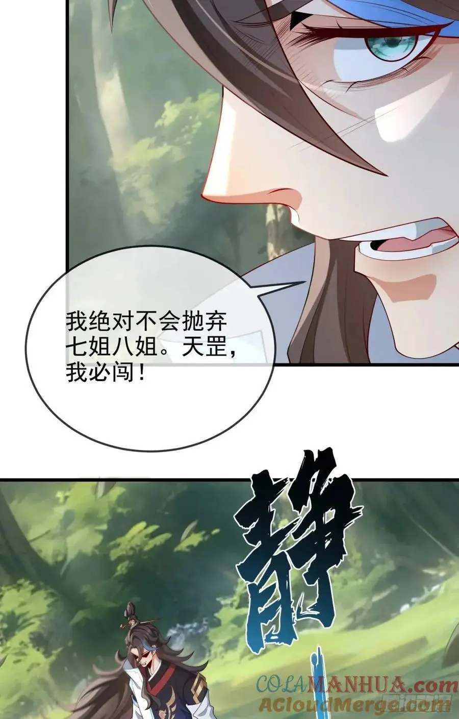 059-令狐钰舍命创生机 第43页