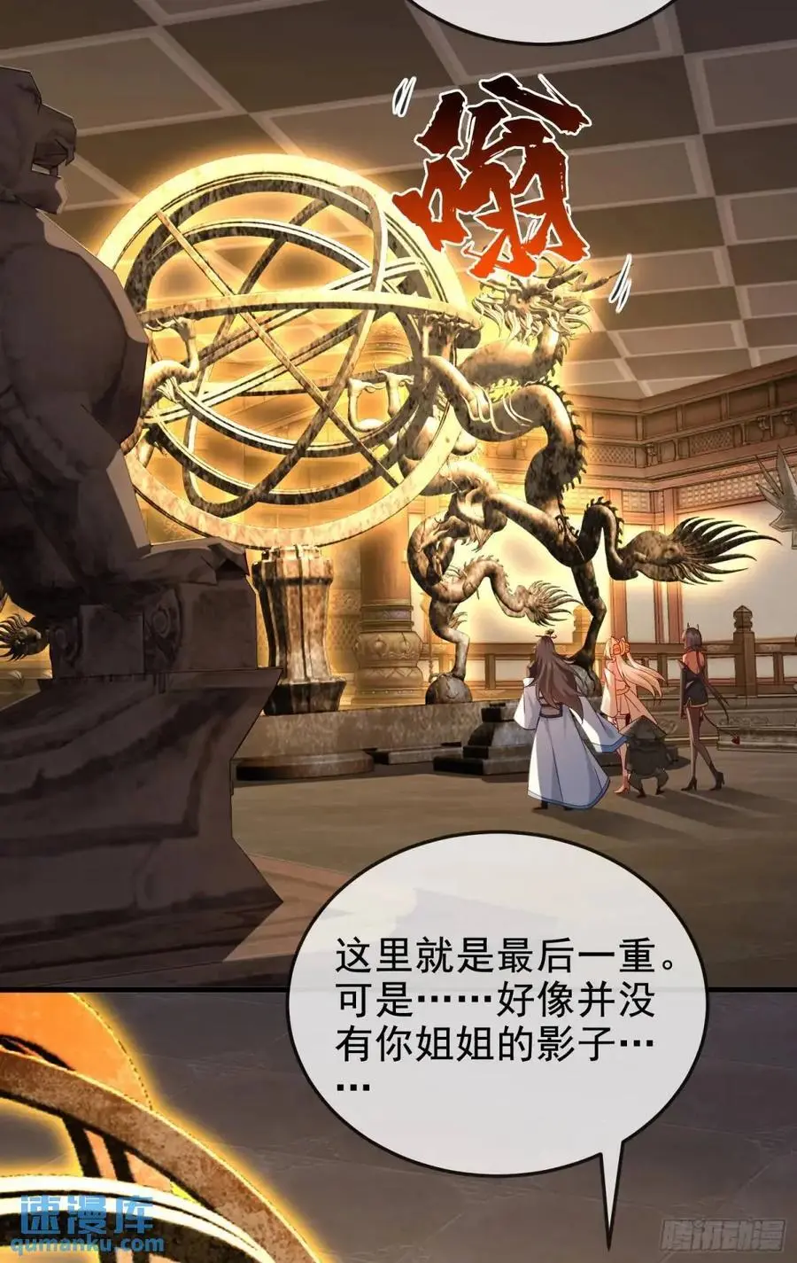059-令狐钰舍命创生机 第53页