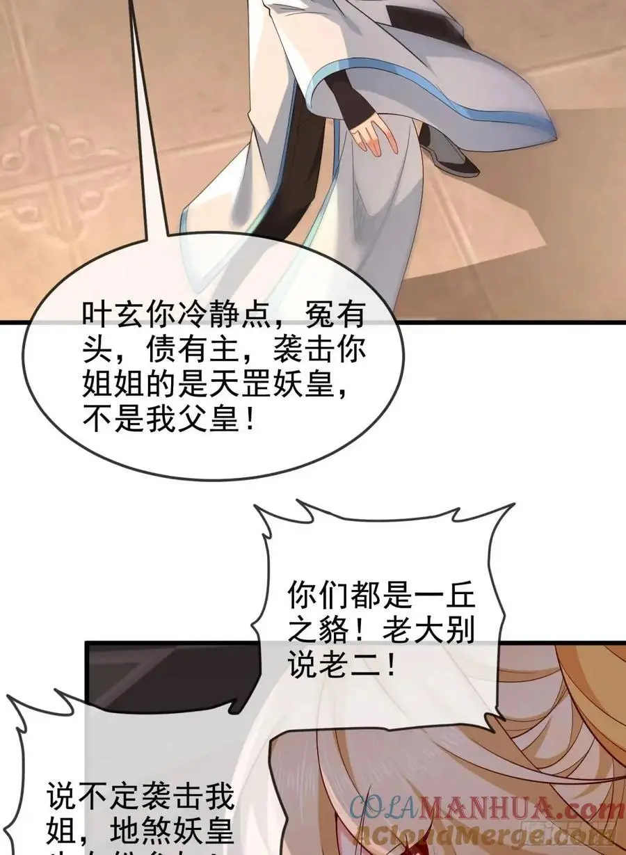 059-令狐钰舍命创生机 第61页