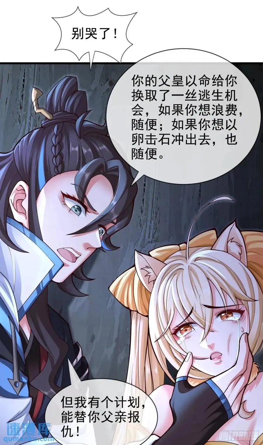 061-我有个大胆的想法 第21页
