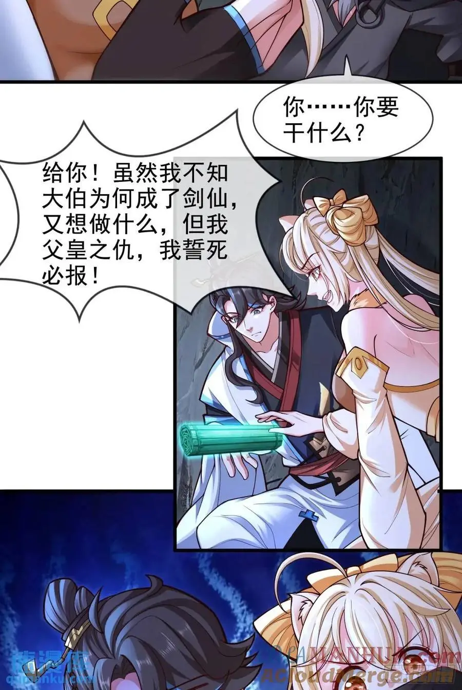 061-我有个大胆的想法 第28页