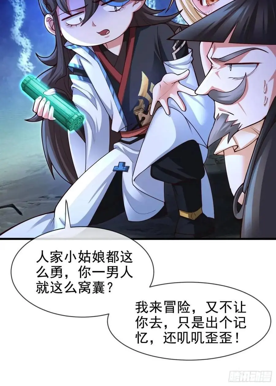 061-我有个大胆的想法 第29页