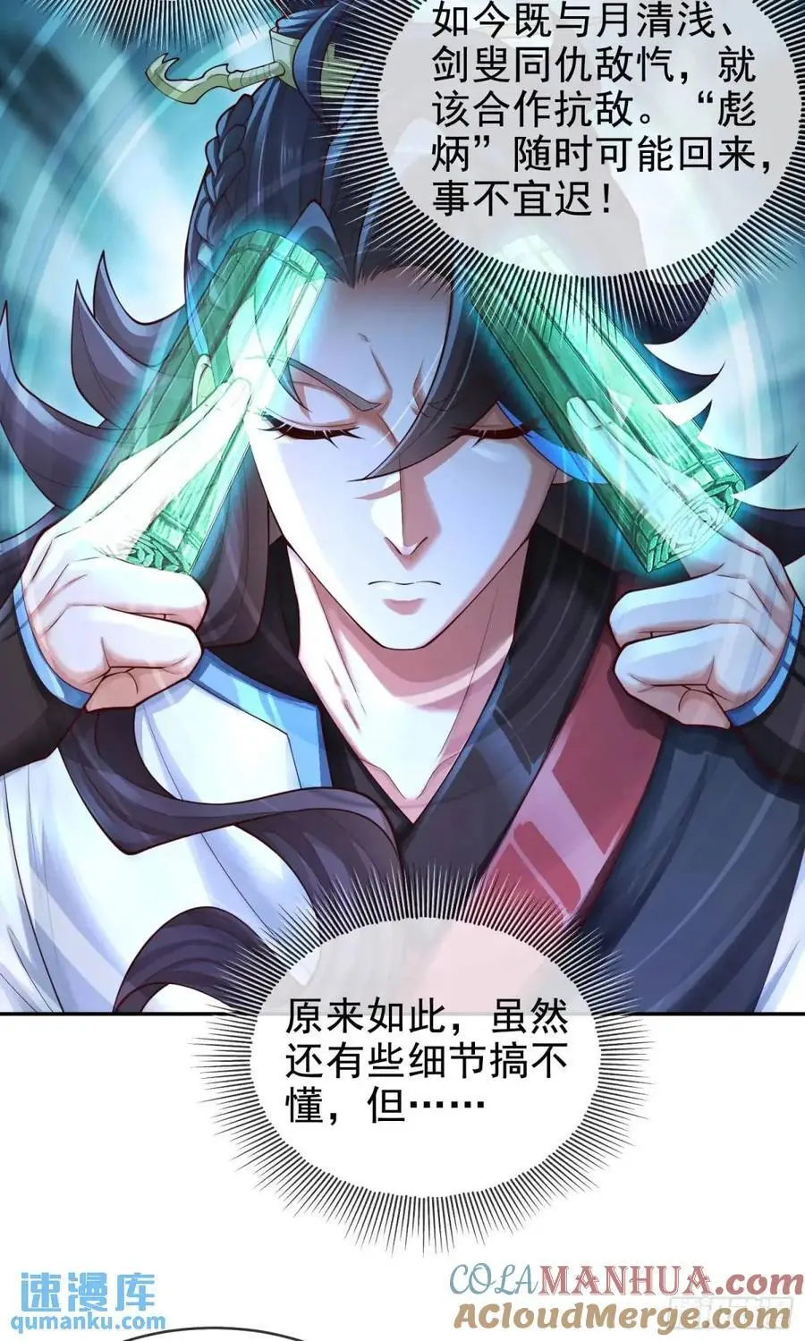 061-我有个大胆的想法 第31页