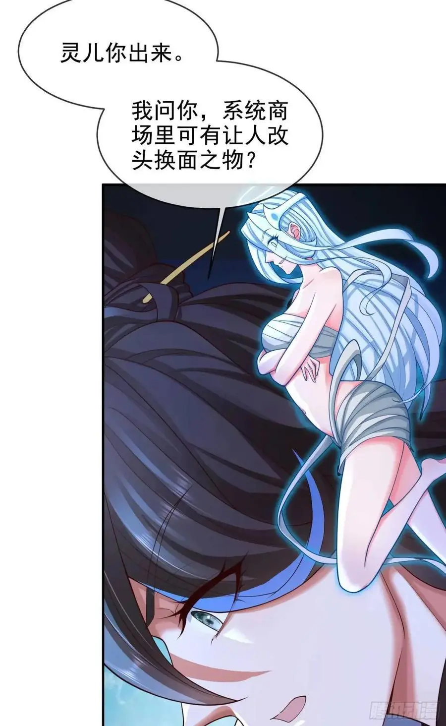 061-我有个大胆的想法 第32页