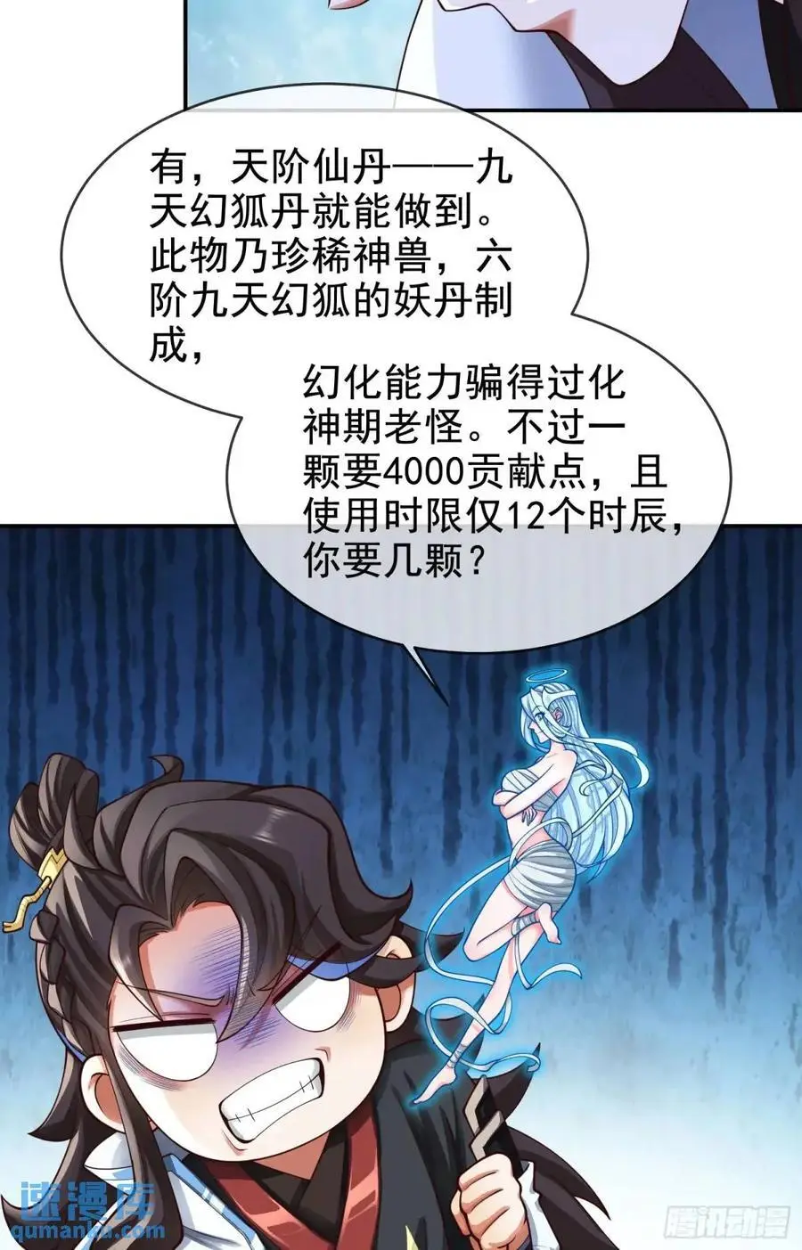 061-我有个大胆的想法 第33页