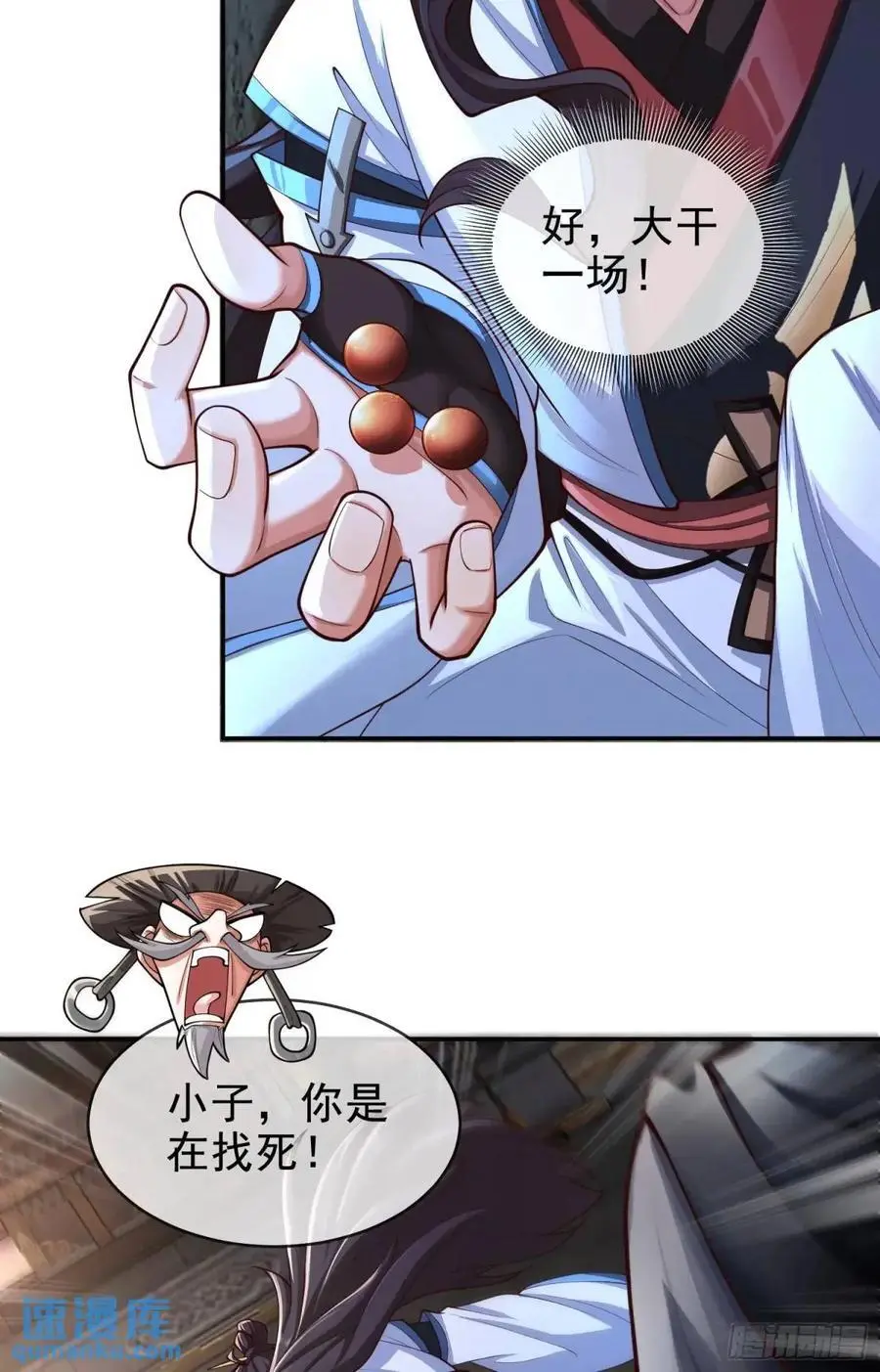 061-我有个大胆的想法 第36页