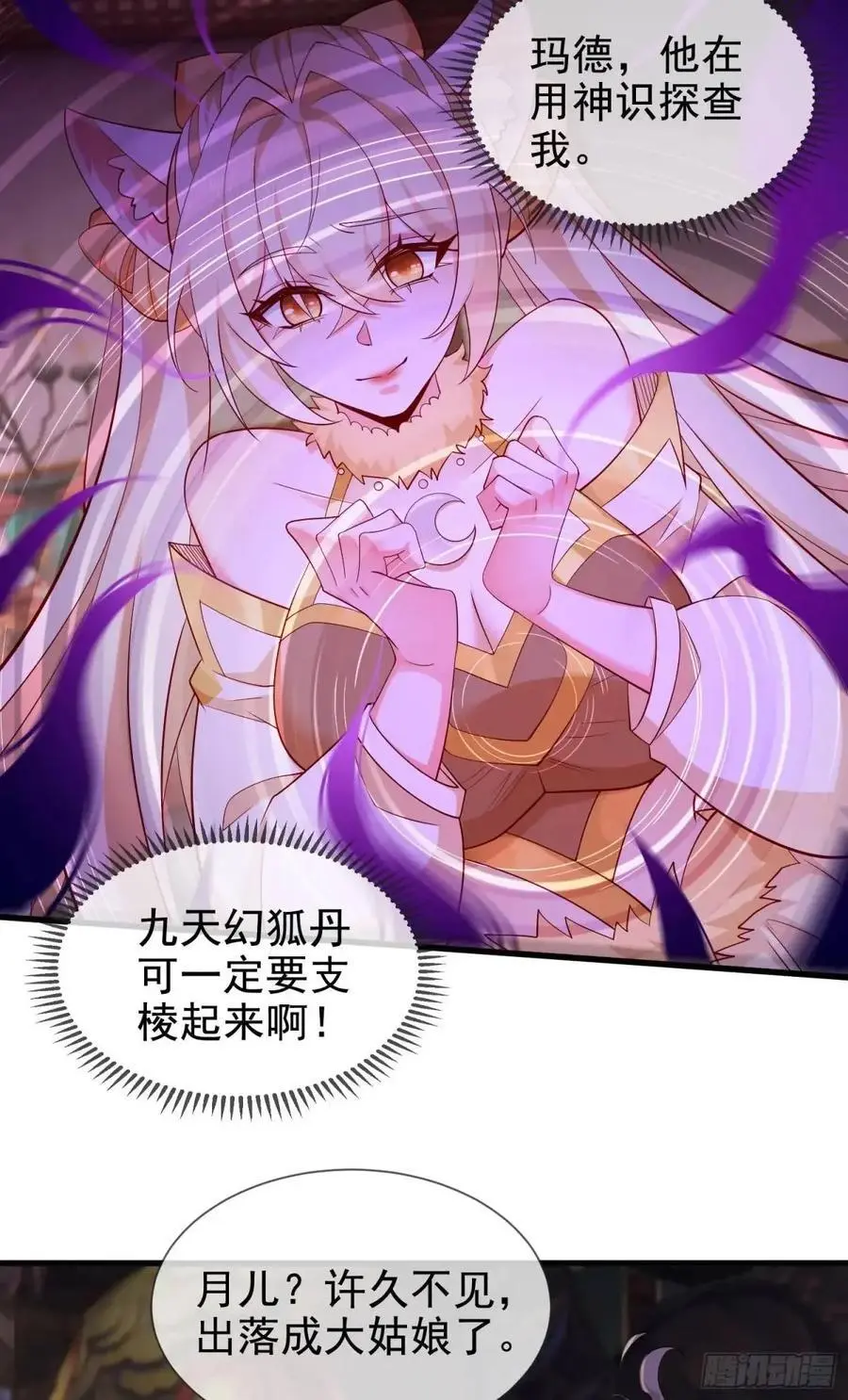 062-各怀鬼胎 第33页