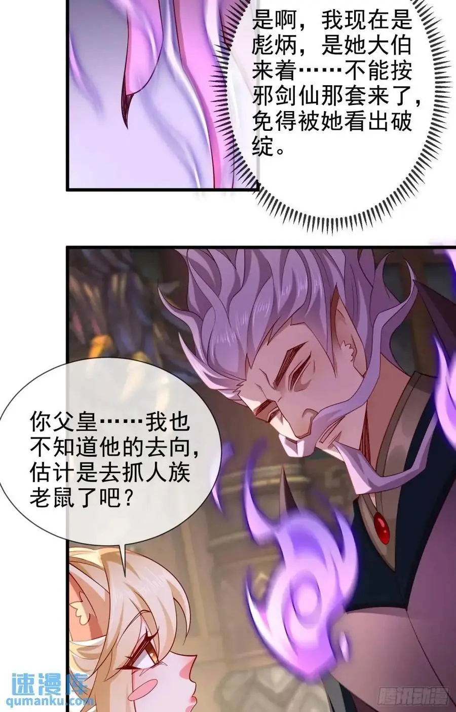 062-各怀鬼胎 第41页