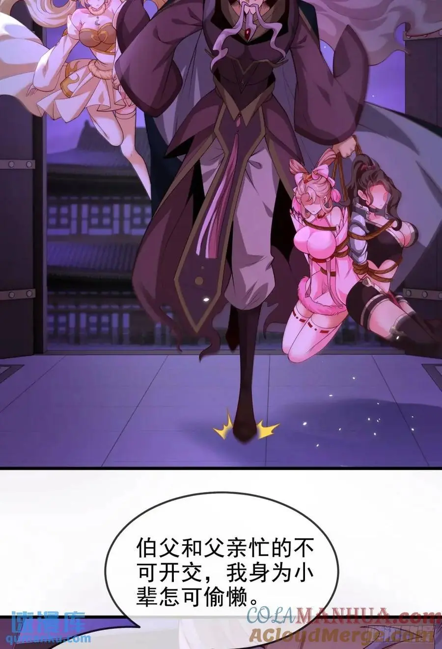 063-叶·女装大佬·玄 第4页