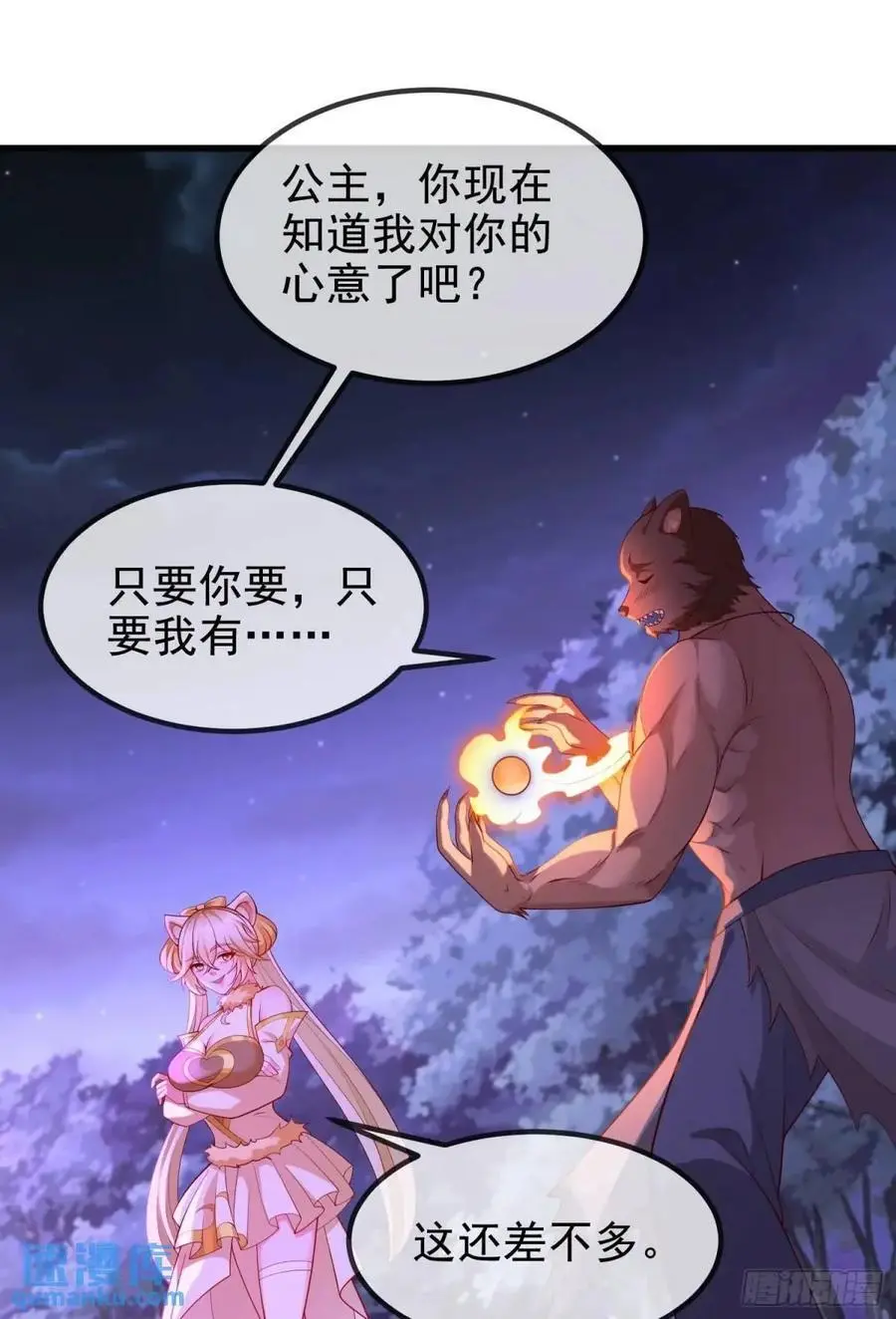 064-老子一笑百媚生 第2页