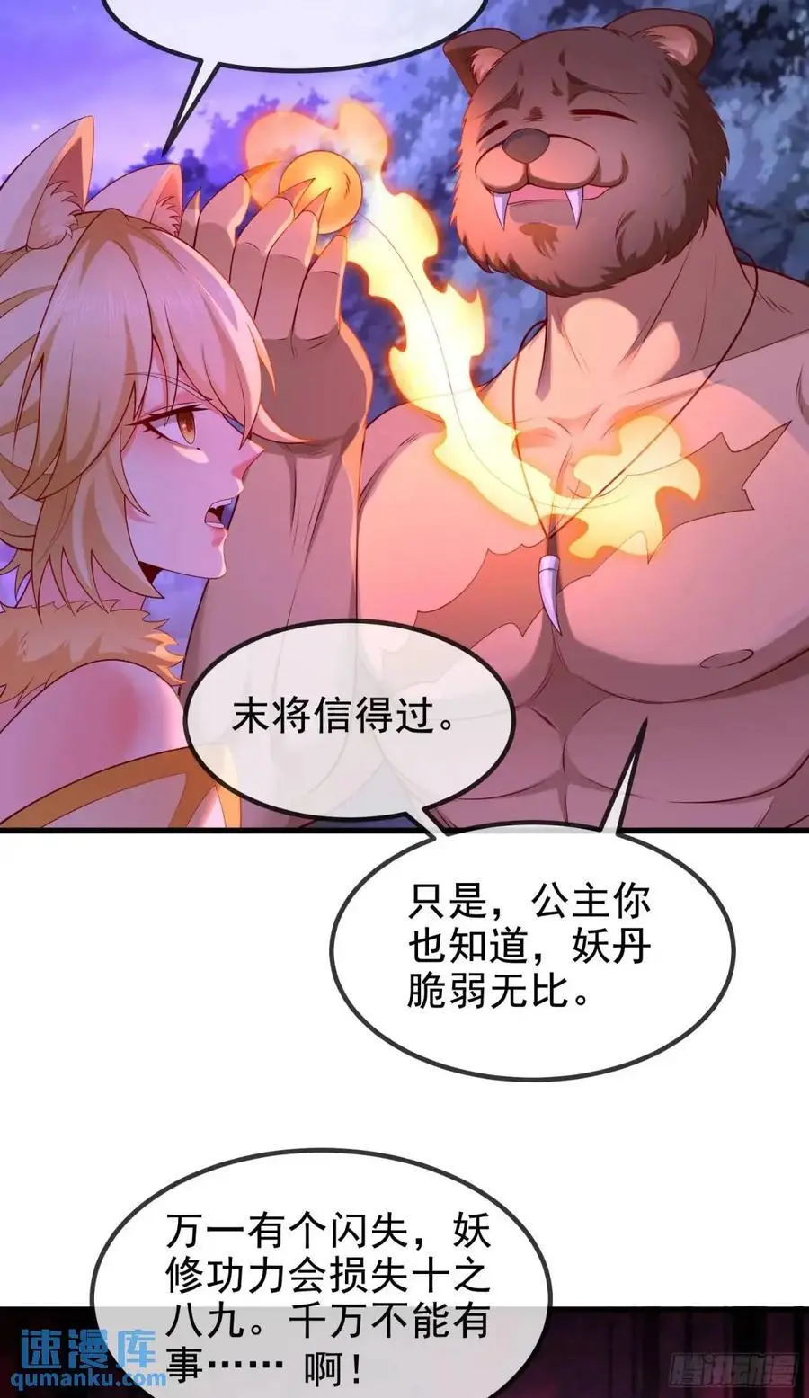 064-老子一笑百媚生 第5页