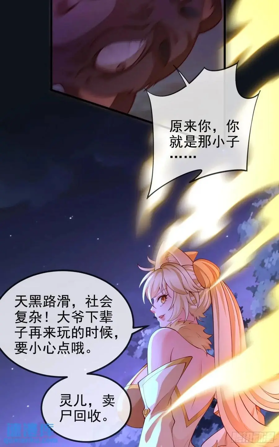 064-老子一笑百媚生 第12页