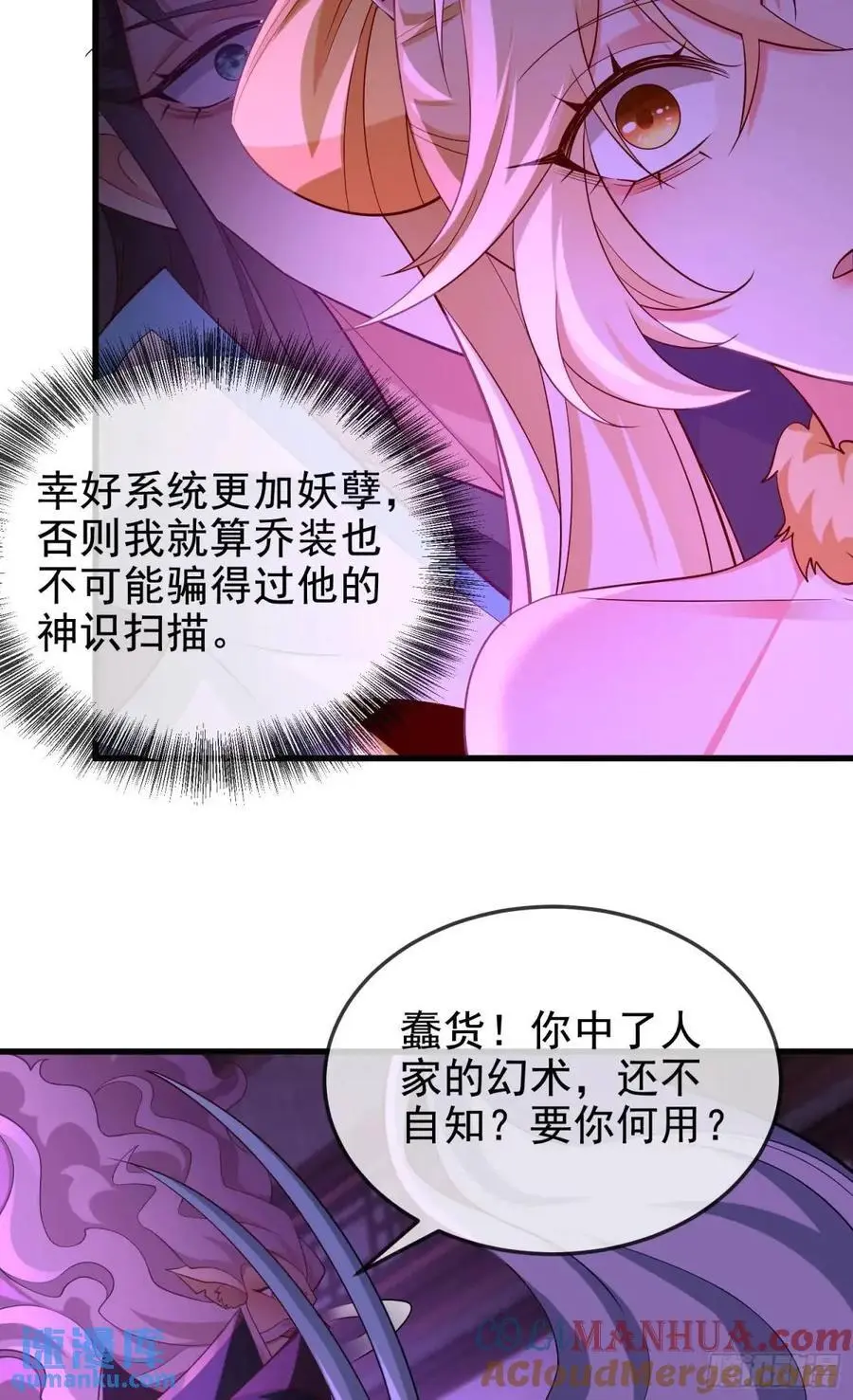 064-老子一笑百媚生 第34页