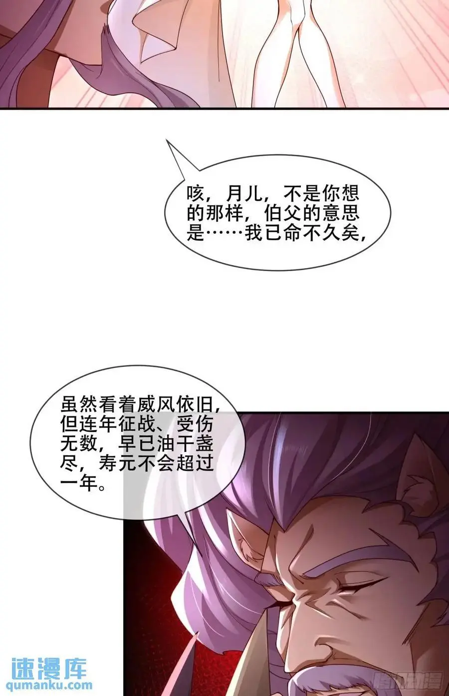 065-那老头要占有我 第48页