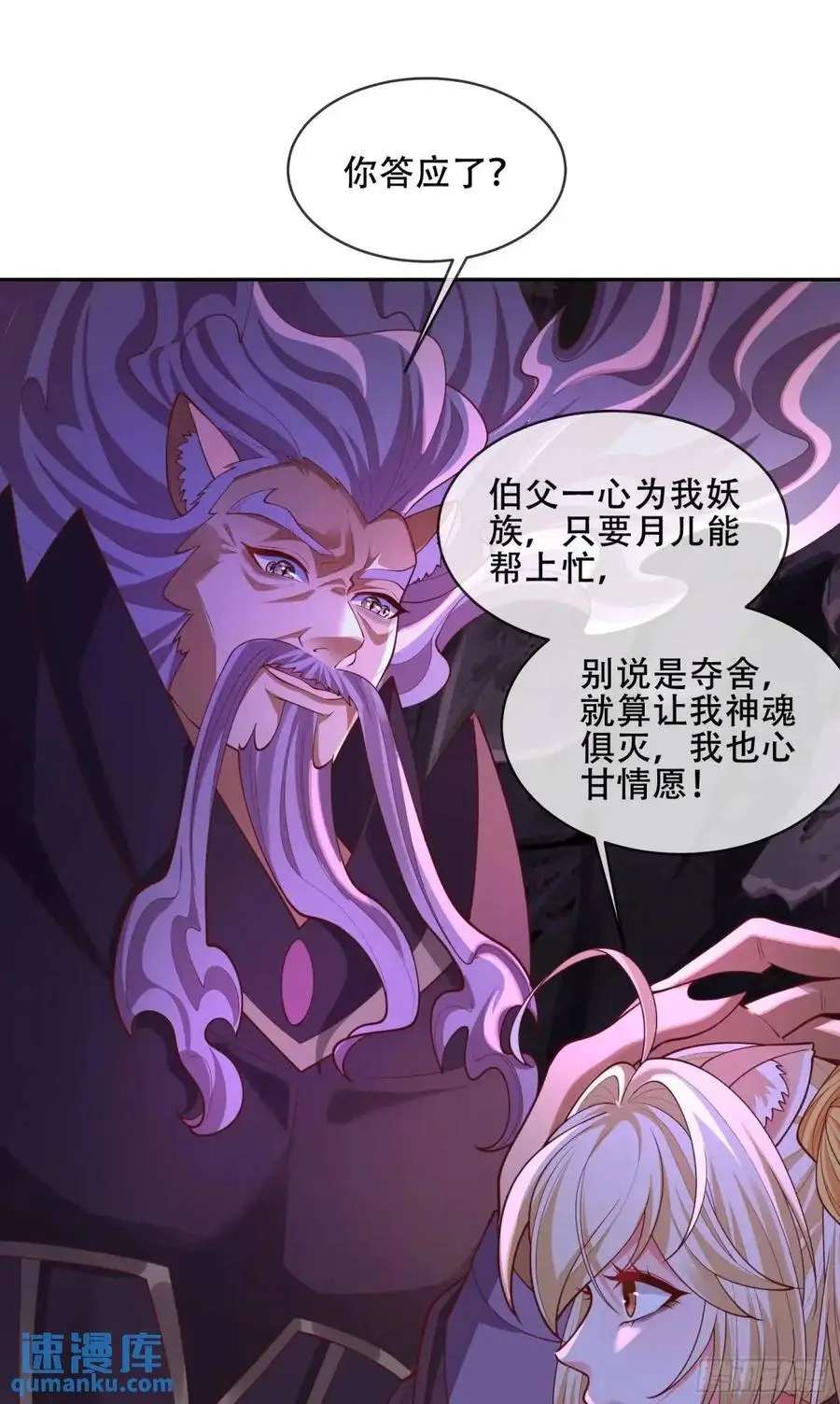 065-那老头要占有我 第54页