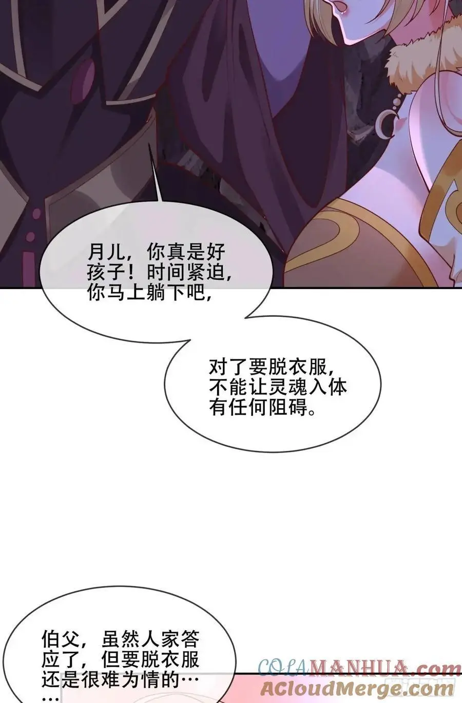 065-那老头要占有我 第55页