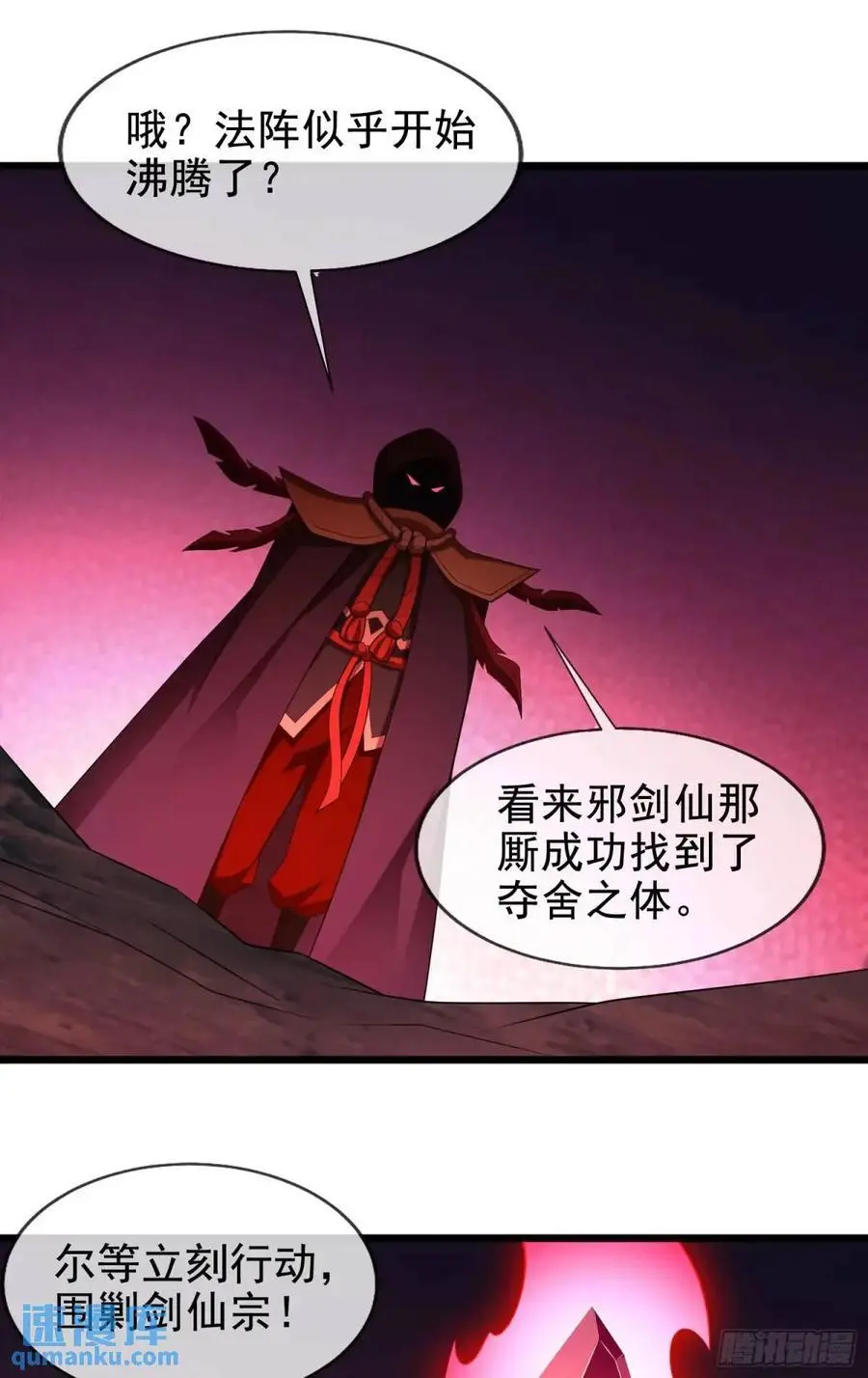 066-制裁剑仙宗 第29页