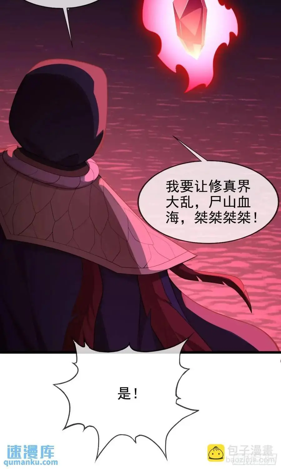 066-制裁剑仙宗 第30页