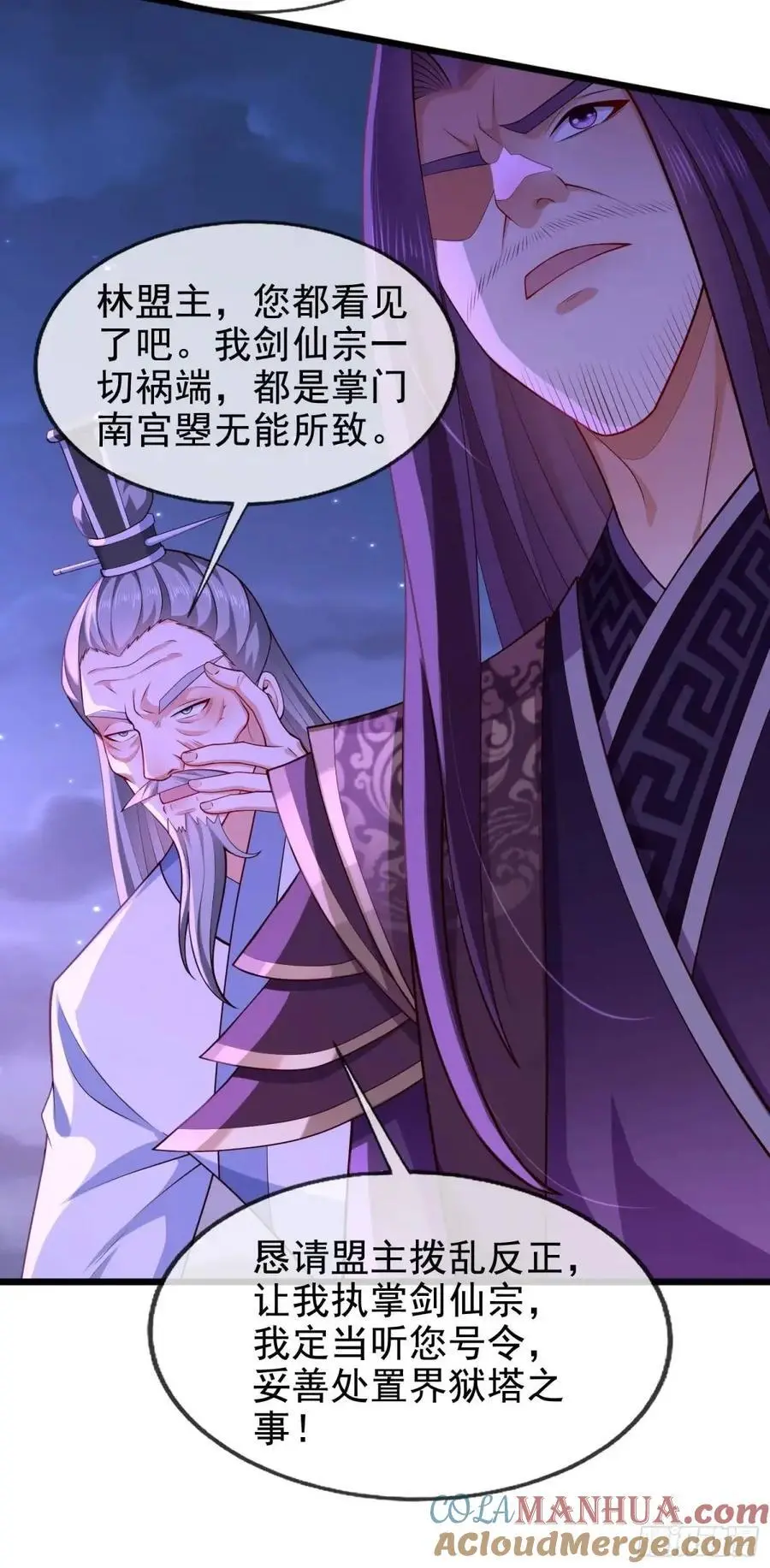 066-制裁剑仙宗 第37页
