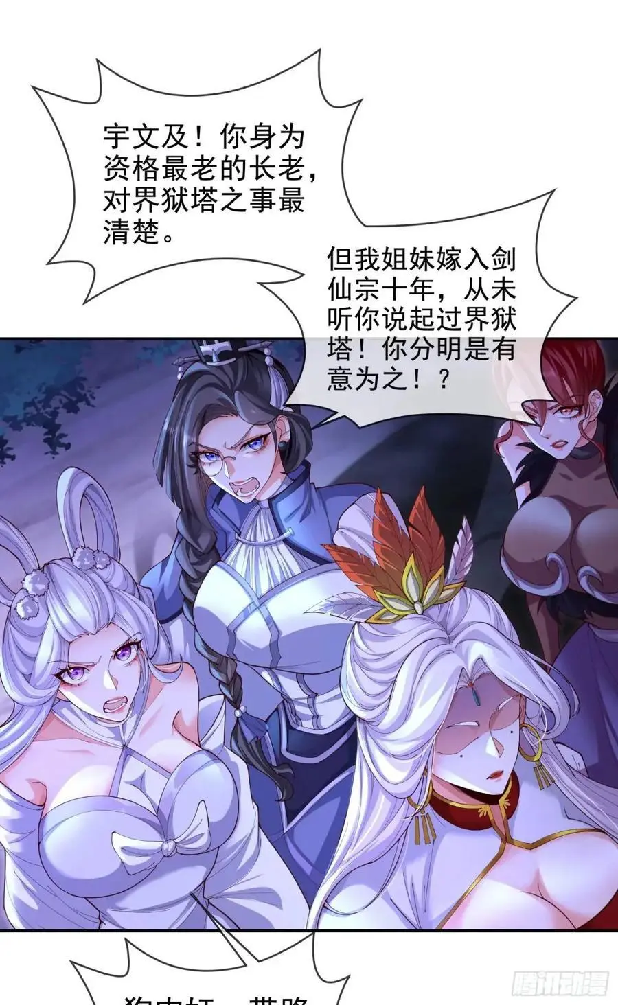 066-制裁剑仙宗 第38页
