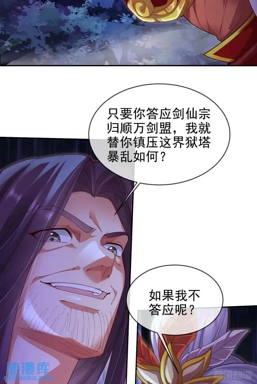 066-制裁剑仙宗 第41页