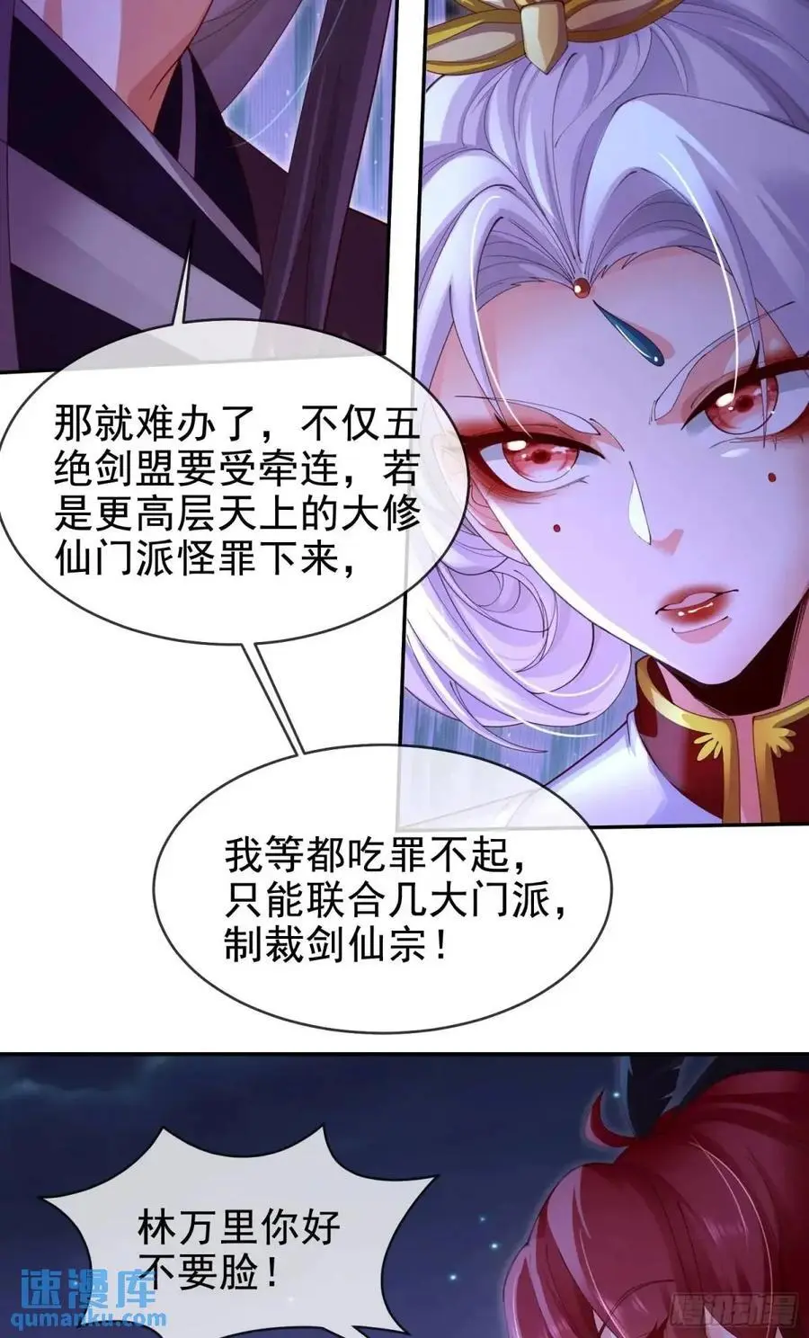 066-制裁剑仙宗 第42页