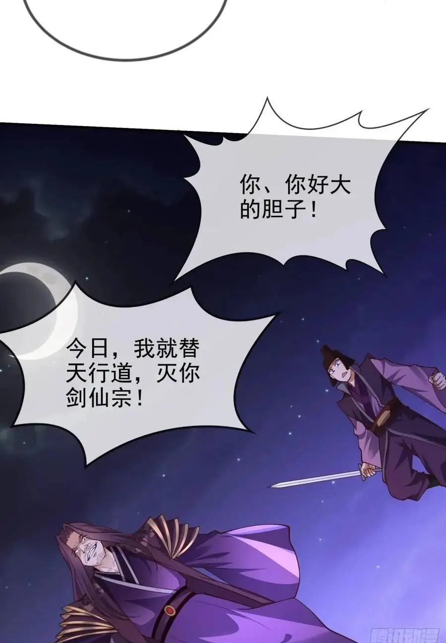 066-制裁剑仙宗 第50页