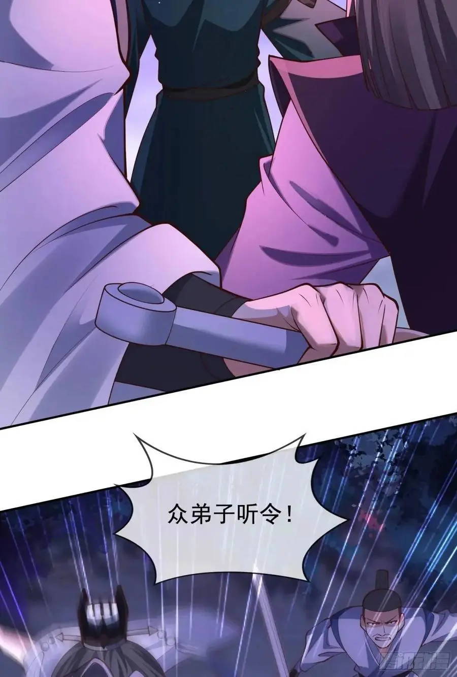 066-制裁剑仙宗 第53页