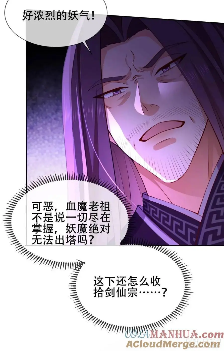 069-万妖出世 第4页